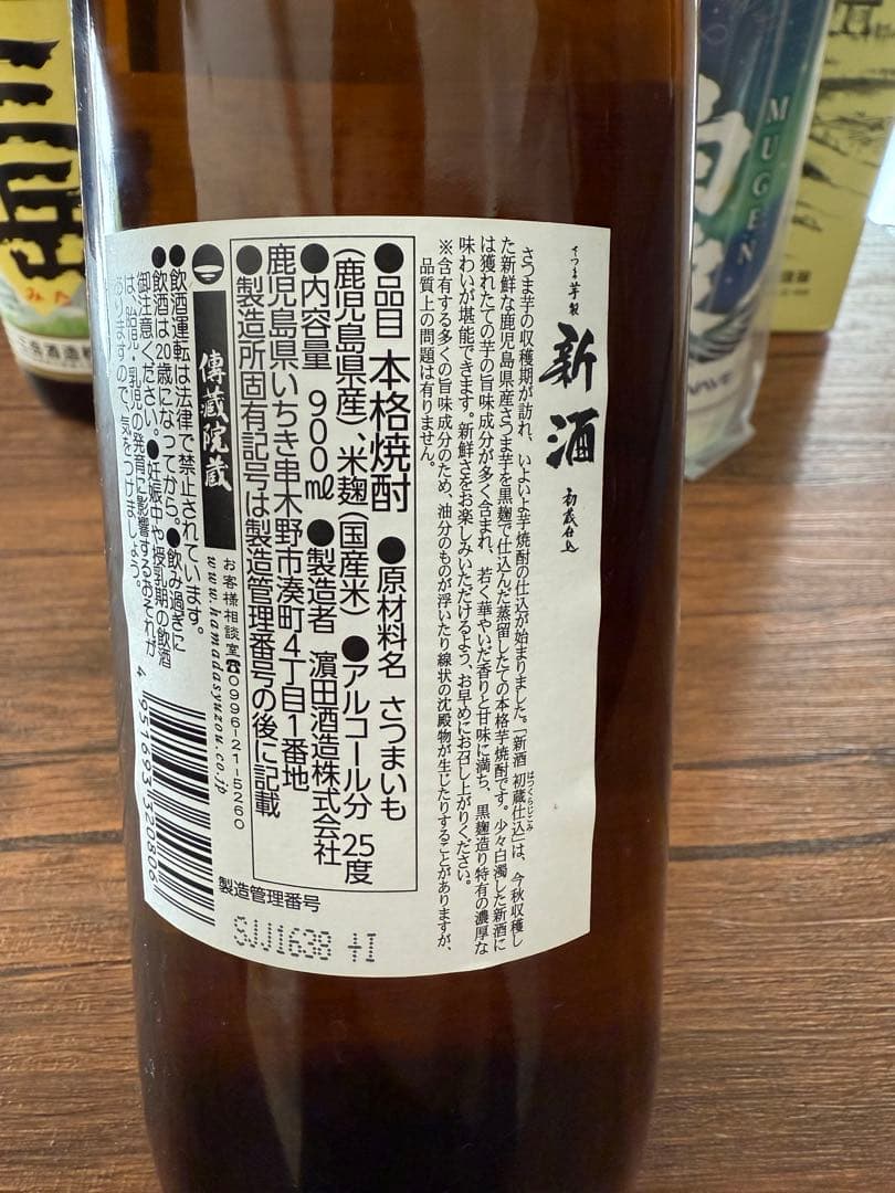 焼酎5本セット（伊佐美・三岳・無限白波・きろく など