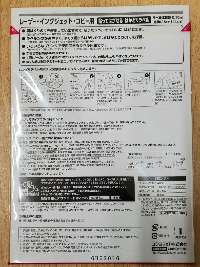 貼ってはがせるラベル レーザー・インクジェット用 20枚入×11