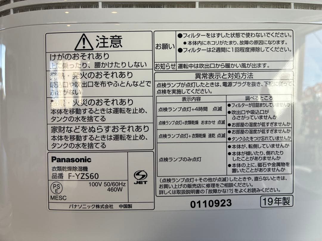 パナソニック Panasonicデシカント方式 衣類乾燥除湿機 F-YZS60