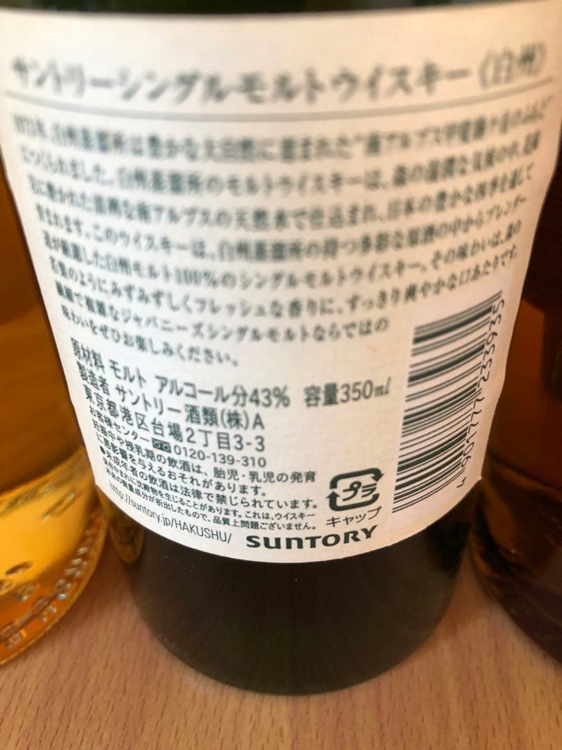 サントリー 知多・白州・山崎 350ml