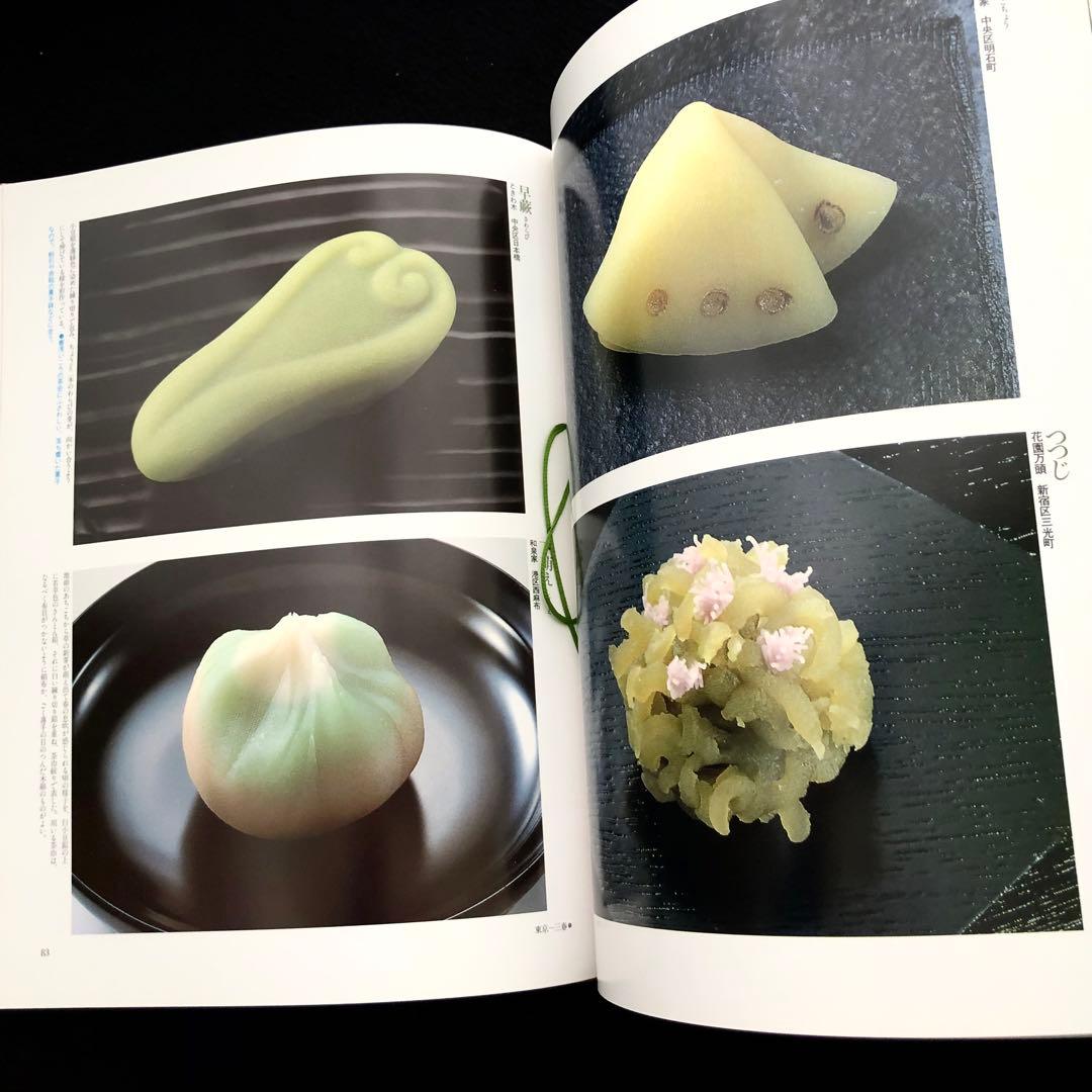 「四季の和菓子 春 / 夏 / 秋 / 冬」全4巻 黒川光朝 西山松之助 監修