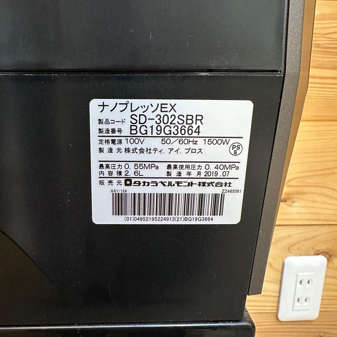 ナノプレッソEX タカラベルモント スチーマー　SD-302SBR