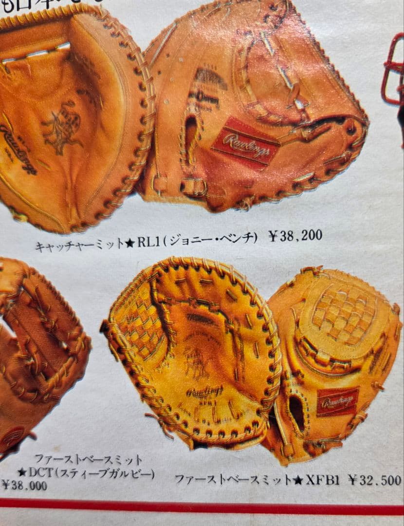 Rawlings XFB1 硬式グローブ クリス・チャンブリスモデル