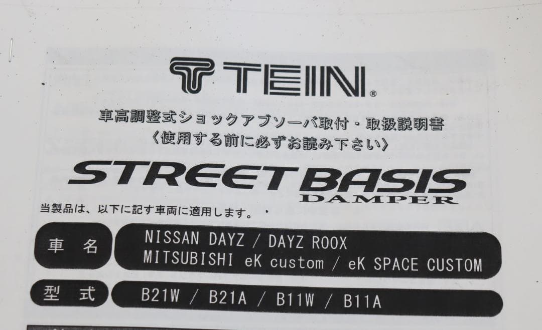 eKカスタム B11W eKスペースカスタム B11A デイズ B21W　車高調