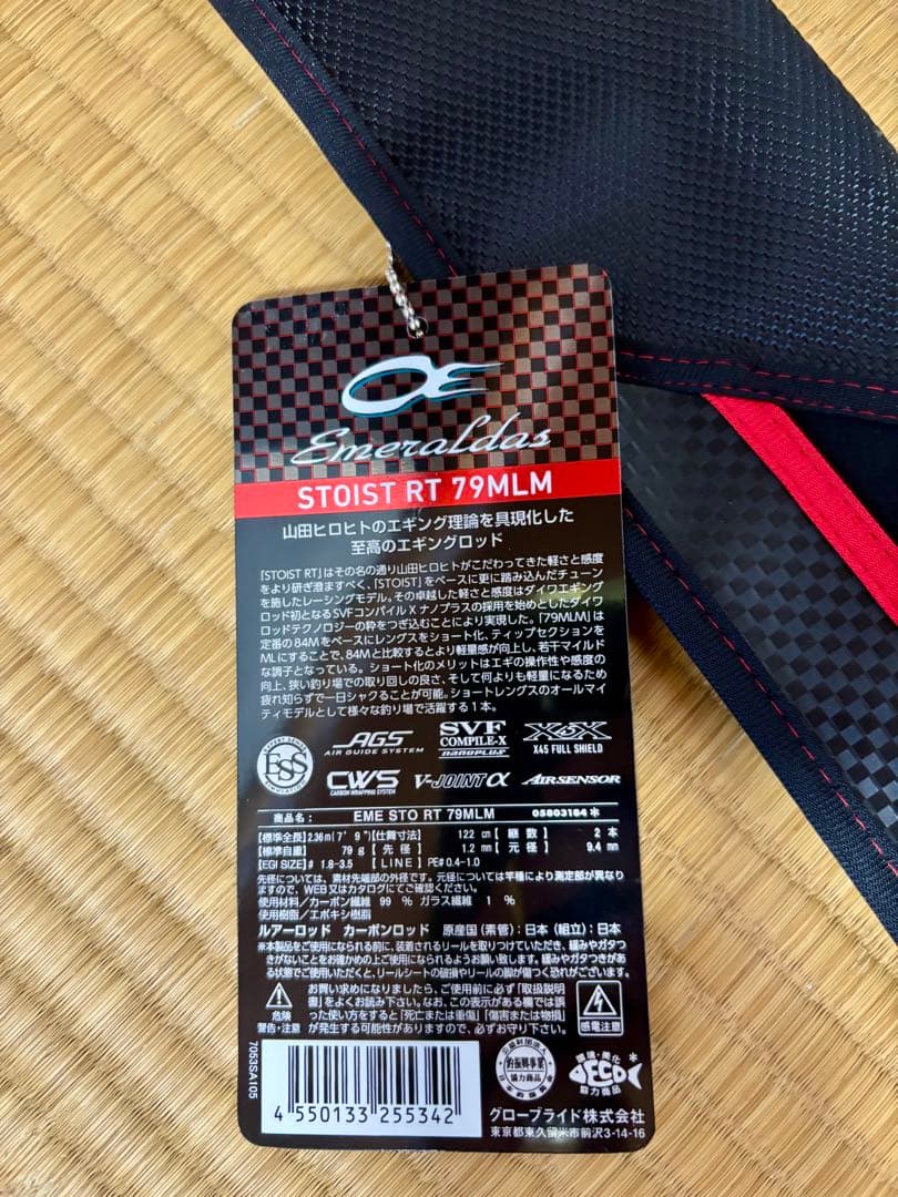 エメラルダス ストイスト RT 79MLM エギングロッド　釣竿