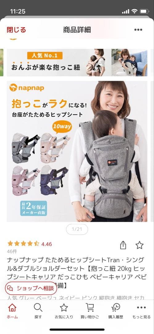 ナップナップ たためるヒップシートTran シングル&ダブルショルダーセット