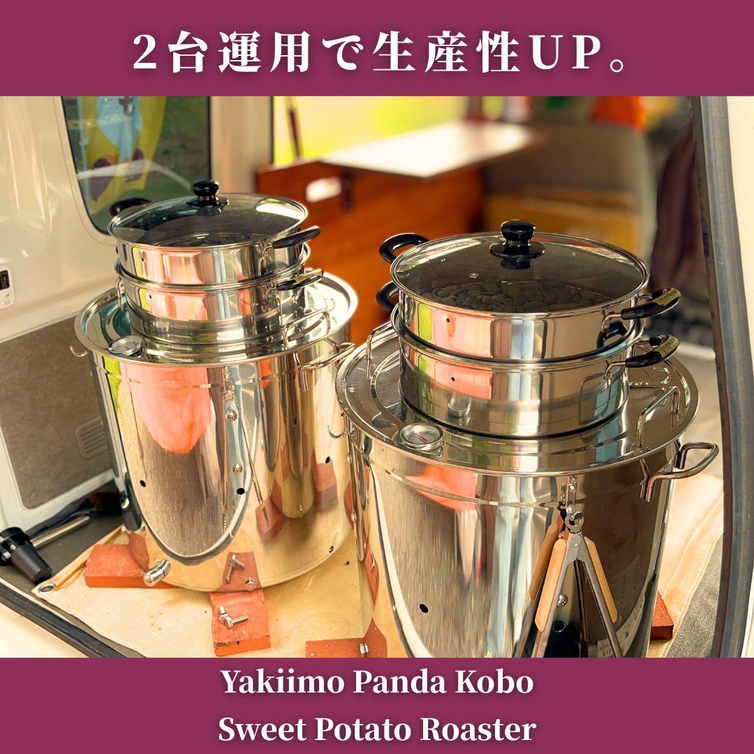 焼き芋機 壺いらず炭火 軽量ステンレス 業務用/副業 1年保証【特許出願】
