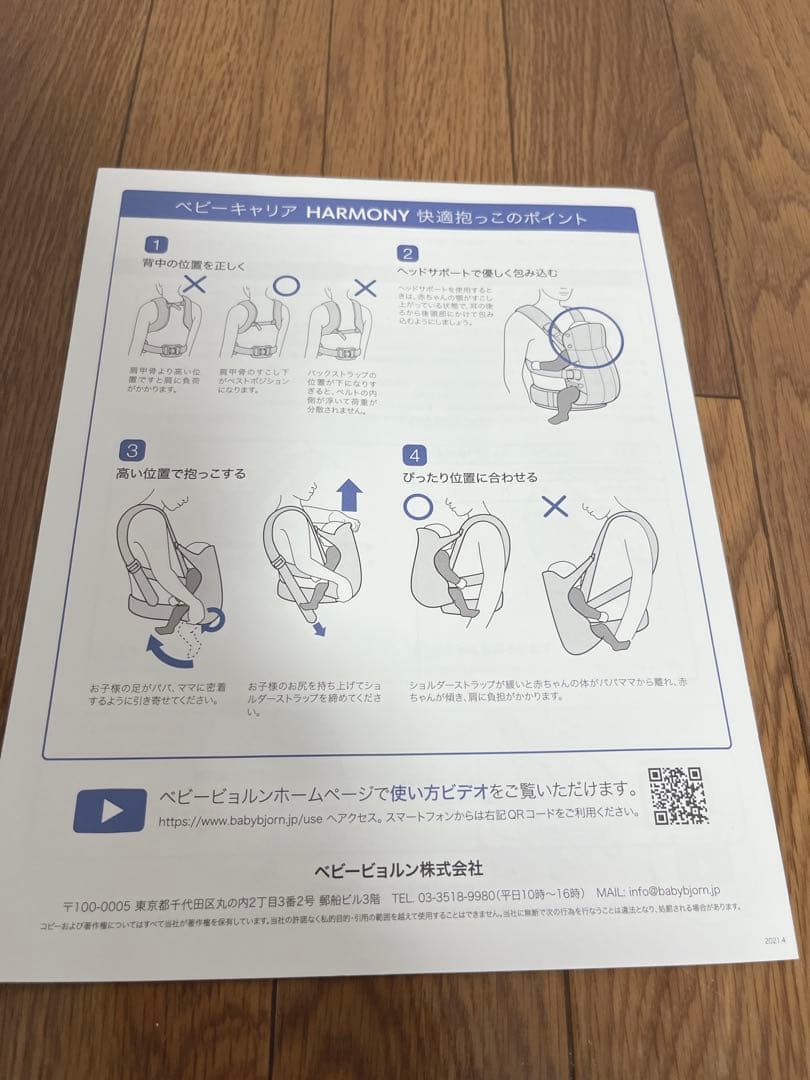 【超美品】ベビービョルン　ハーモニー　抱っこ紐　メイビーブルー
