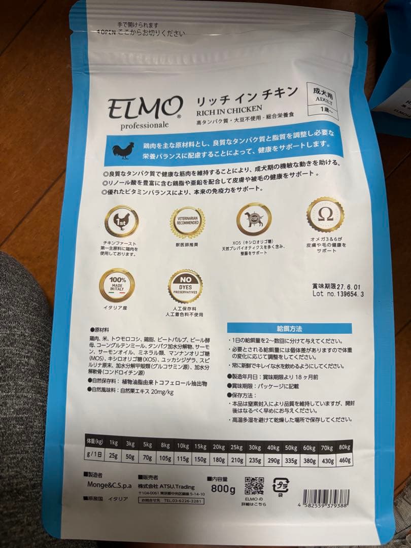 ELMO リッチインチキン成犬用3キロ×2 800g×2 【新品】合計7.6キロ