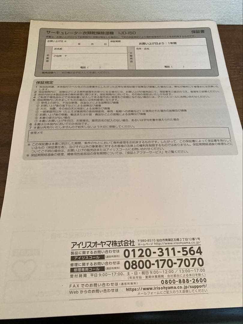 アイリスオーヤマサーキュレーター　　衣類乾燥除湿機　IJD-150 W ホワイト