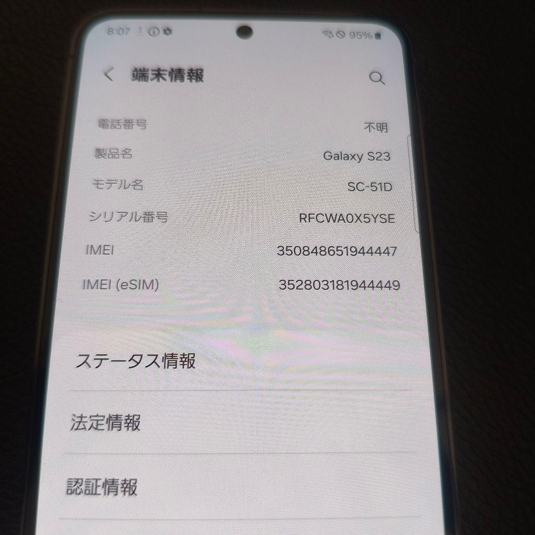 美品　Samsung galaxy s23 ドコモSC-51D ブラック　残債無