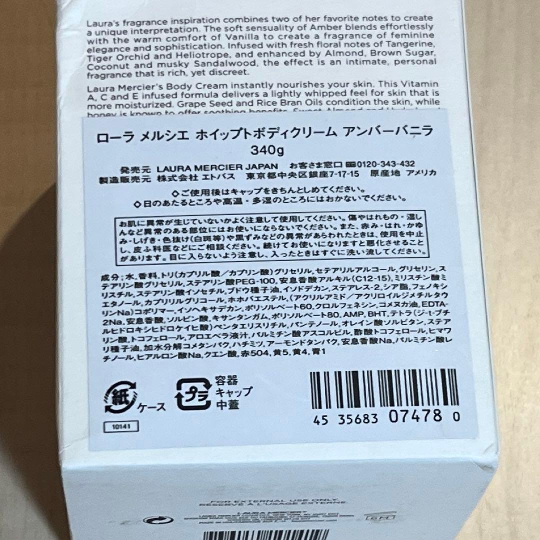 ローラメルシエ*ホイップトボディクリーム*アンバーバニラ*340g
