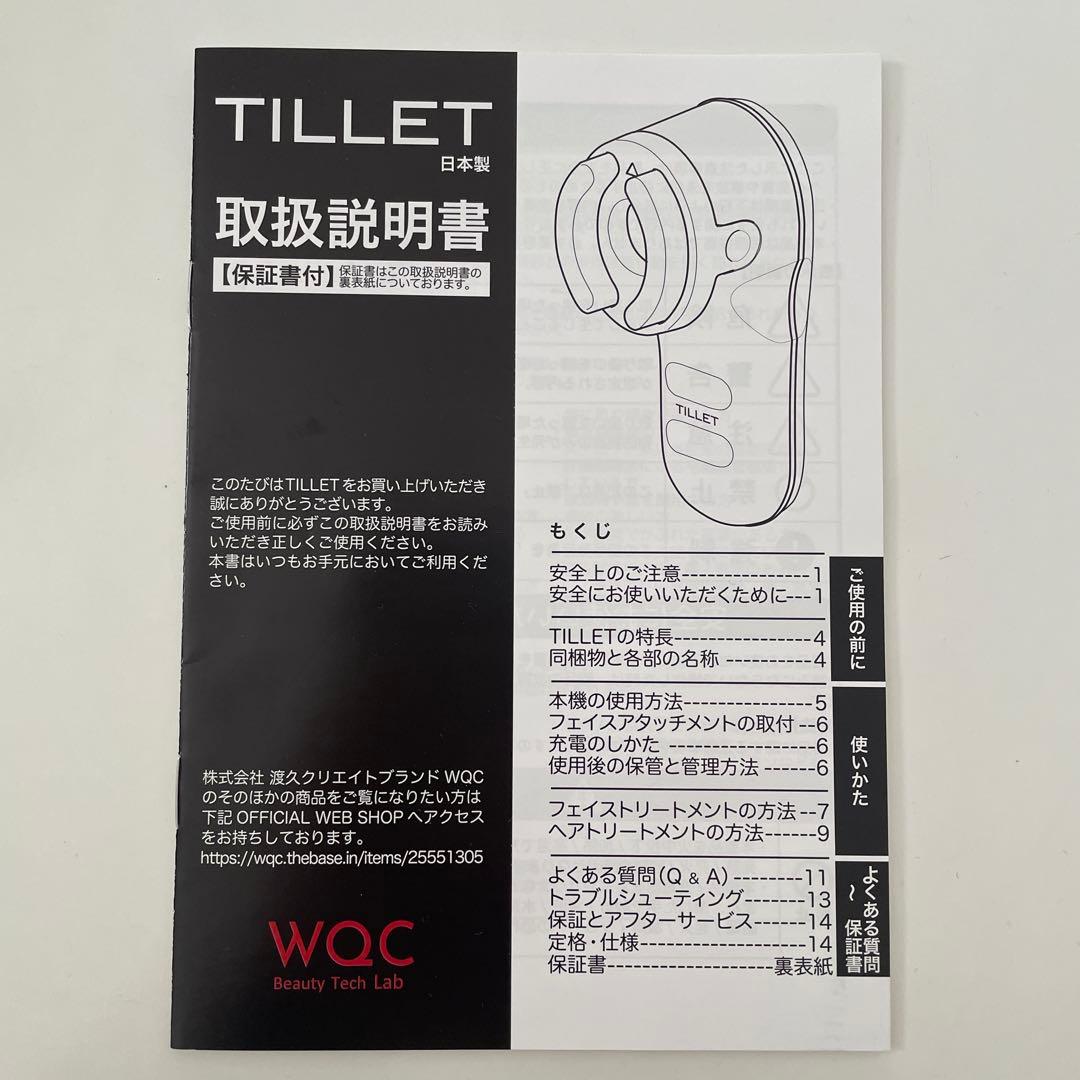 TILLETティレットブラック電気バリブラシ