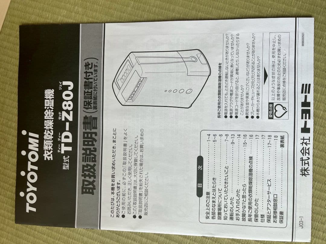 ケ*ジ様 トヨトミ デシカント式衣類乾燥除湿機 TD-Z80J