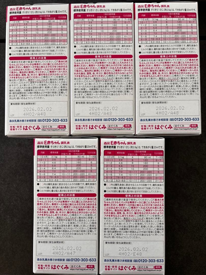 新品未使用　森永E赤ちゃん　エコらくパック　800g×５箱