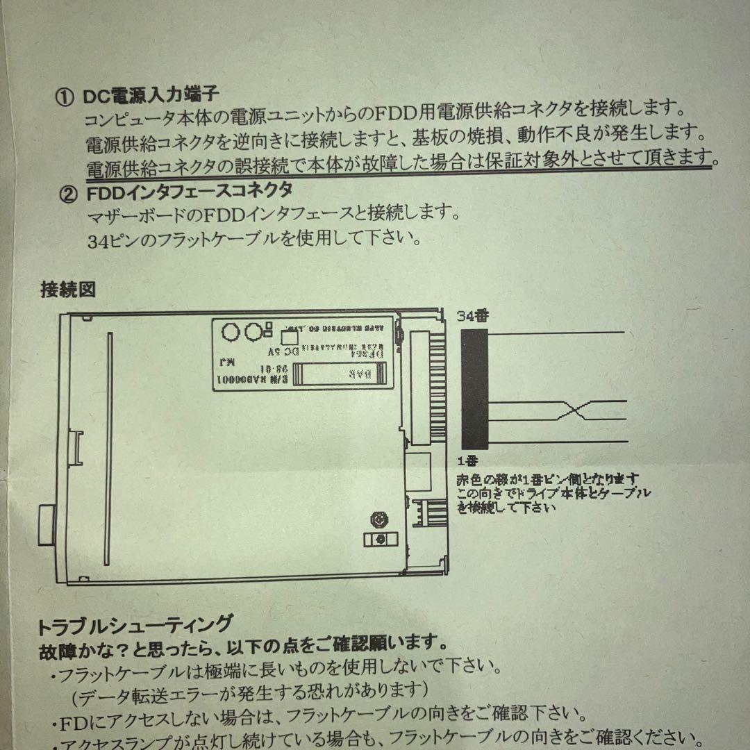 3.5インチ フロッピーディスクドライブ