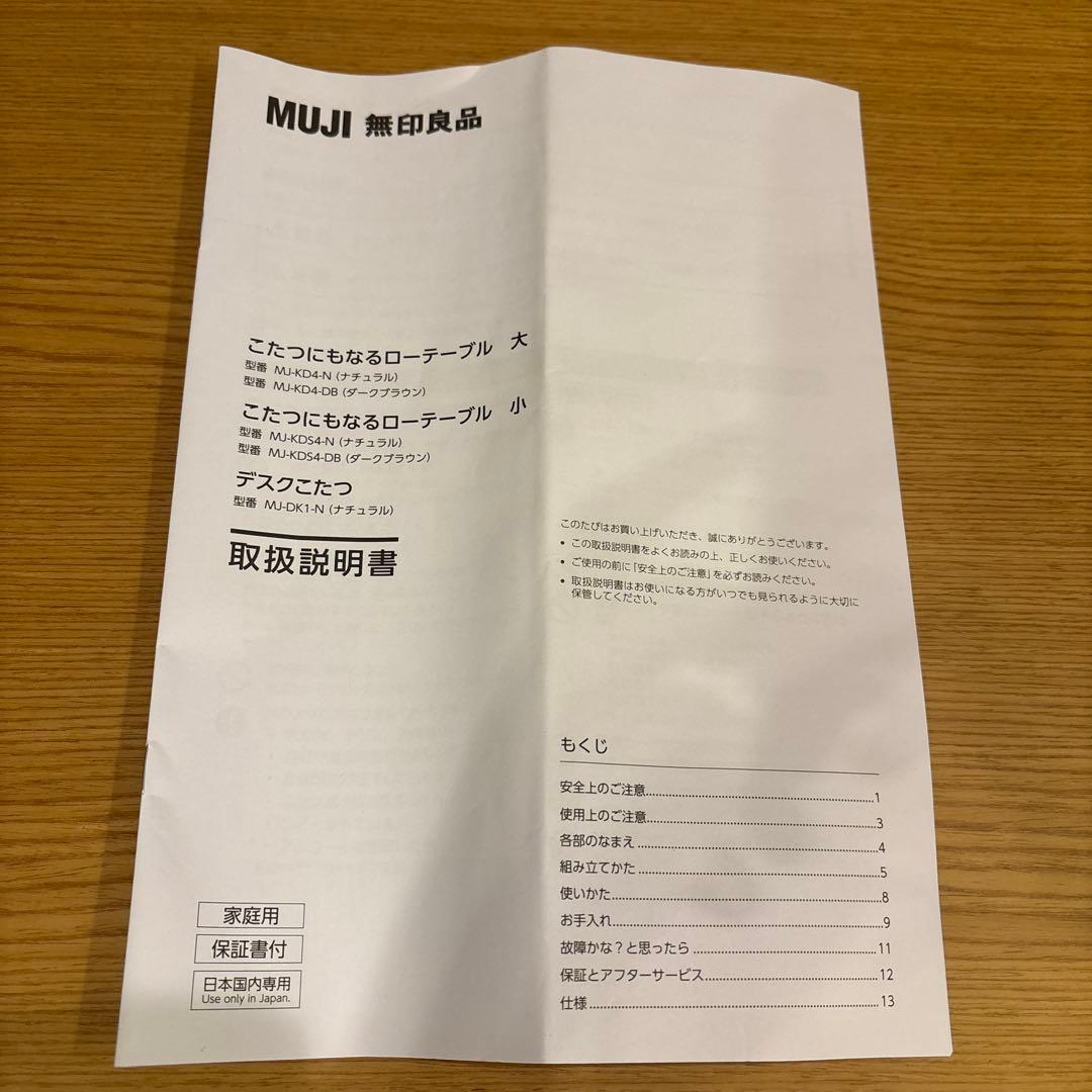 無印良品　こたつにもなるローテーブル　2025年購入