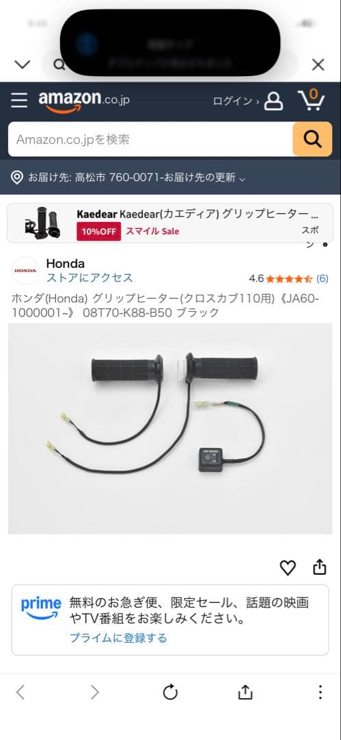 HONDA グリップヒーター 08170-K88-B50