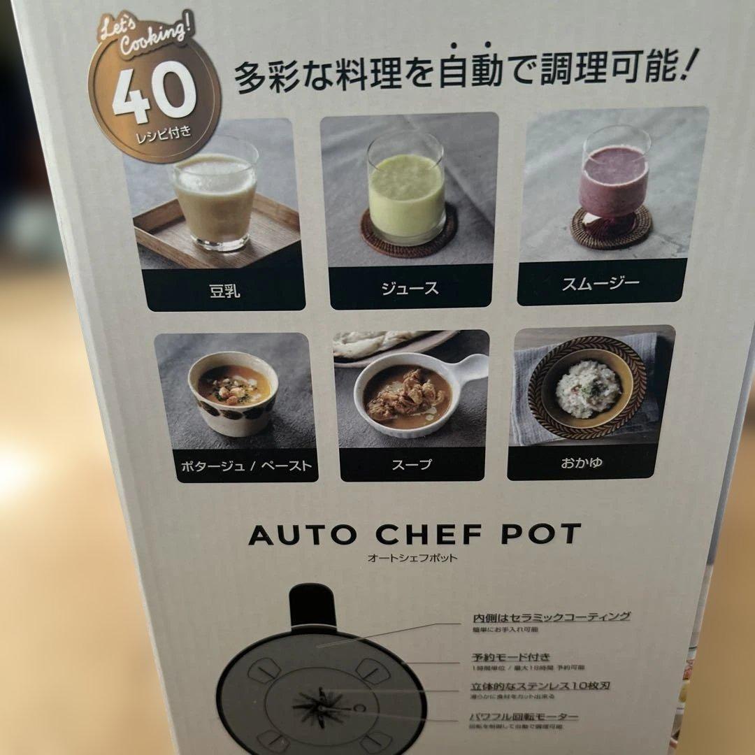 AUTO CHEF POT 自動調理器具 600ml