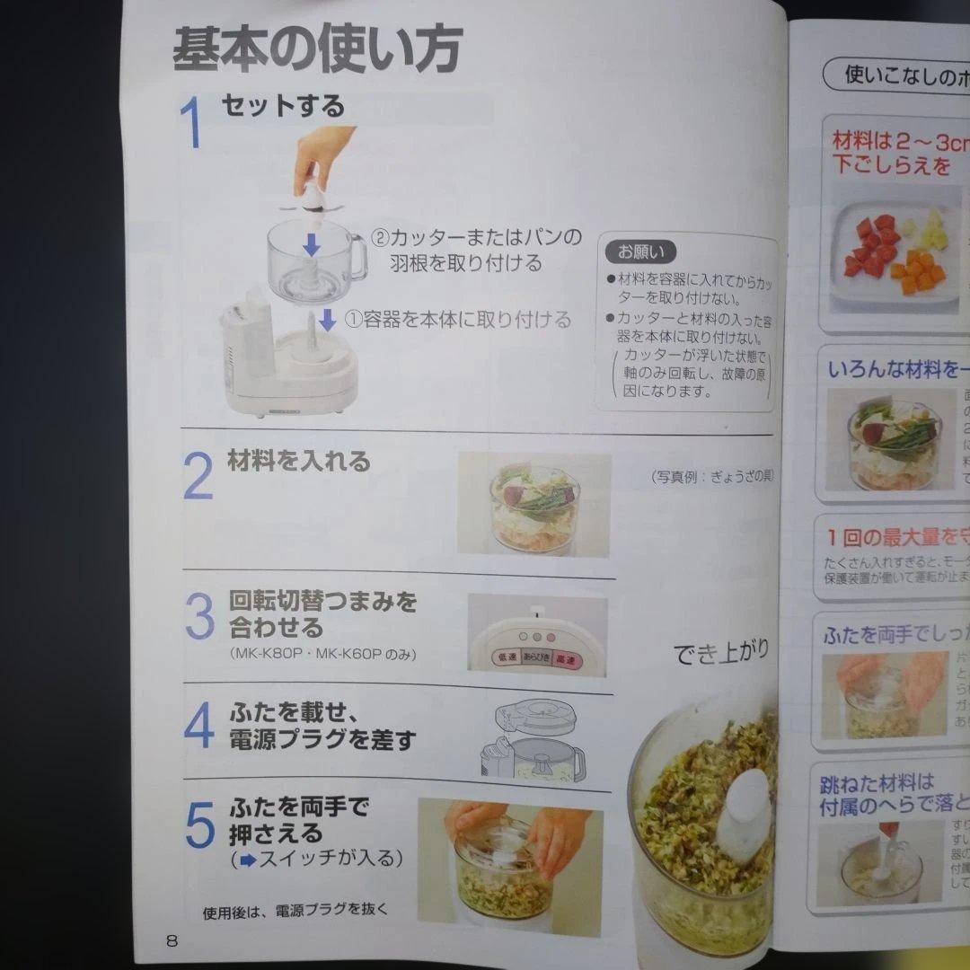 Panasonic フードプロセッサー MK-K48P-W