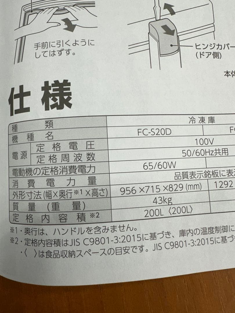 【緊急】SHARP冷凍庫 ストッカー（家庭用）FC-S20D