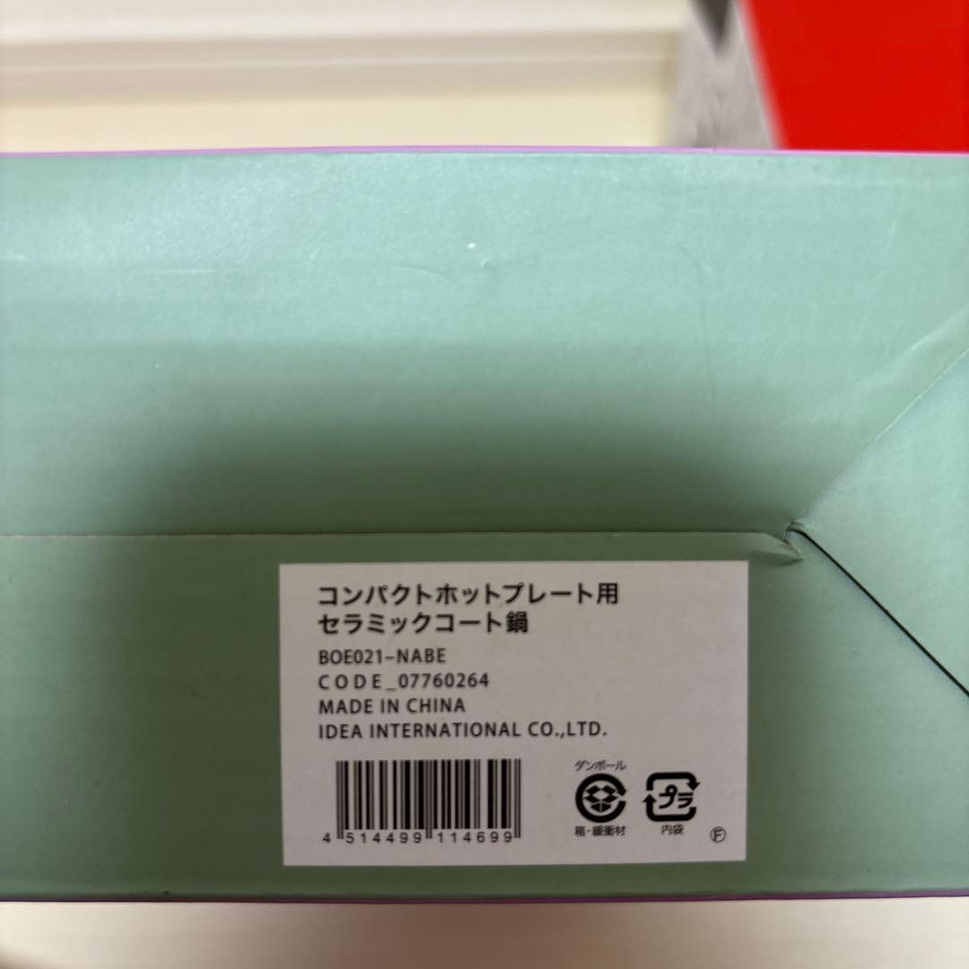 BRUNO コンパクトホットプレート赤&セラミックコート白 鍋 2点セット