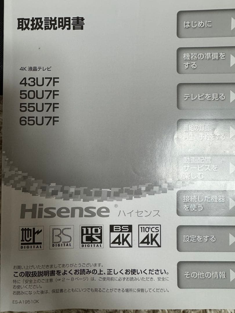 【すーこ】Hisense 43U7F 液晶テレビ 43型 ネット動画対応