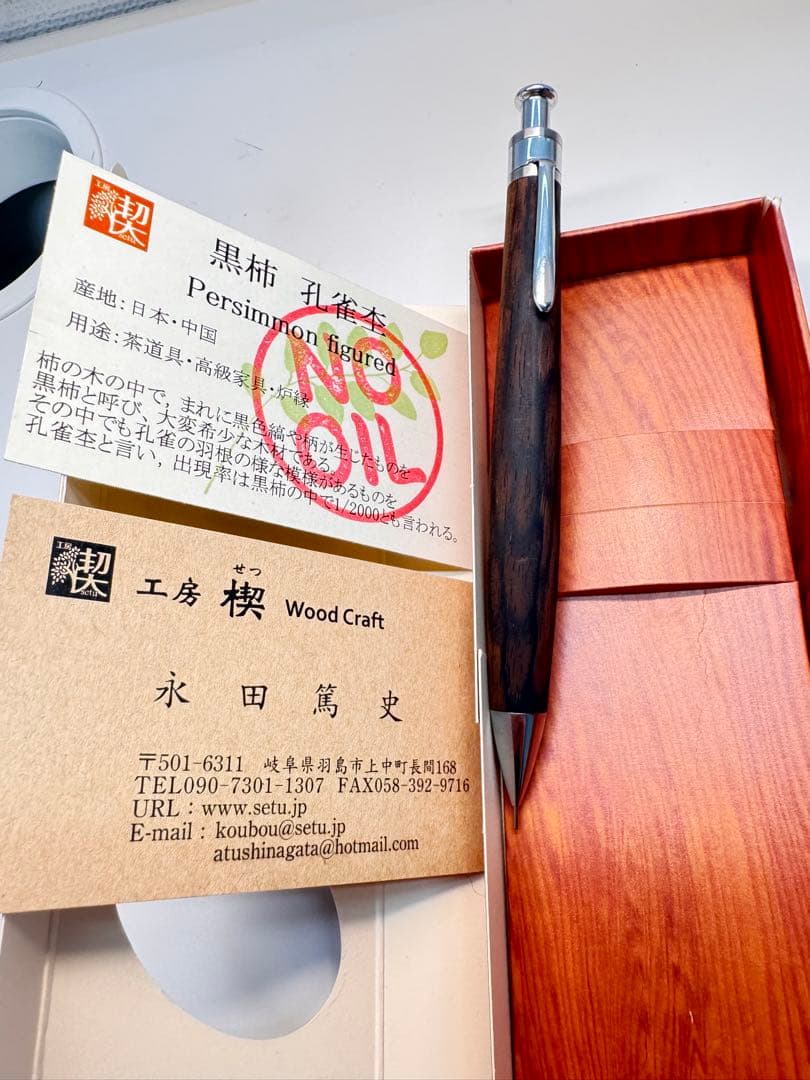 工房楔黒柿孔雀杢ペンシル楔0.5mm固定式レア