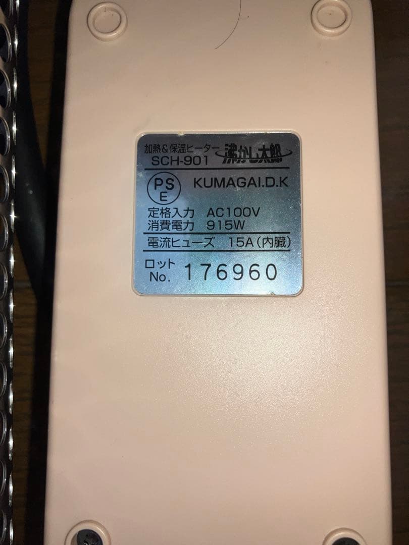KUMAGAI D.K. ヒーター SCH-901