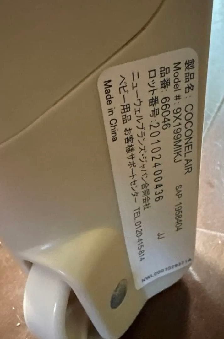 aprica アップリカココネルエアー　アイボリー　説明書付き完備品