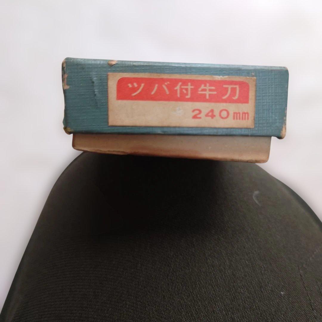 ツバ付き牛刃　240㍉