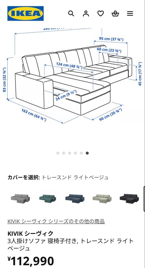 IKEA KIVIKソファ　寝椅子付きソファ　イケア