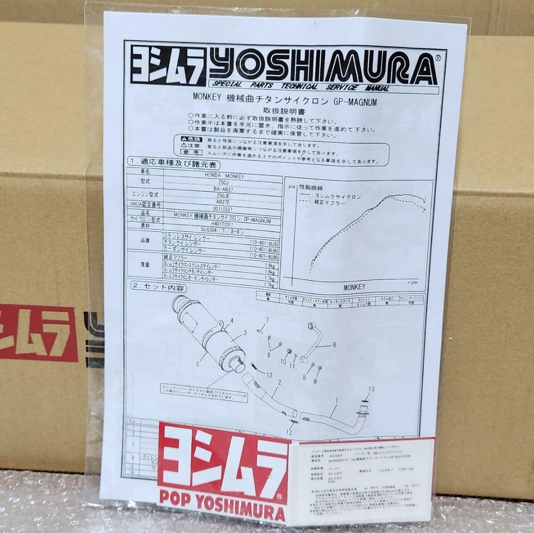 ヨシムラ｜チタン サイクロン│モンキー (74-06)│カーボンカバー｜マフラー