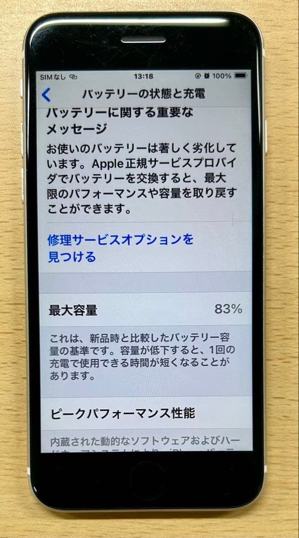 第２世代iPhone SE MHGQ3J/A 64gb