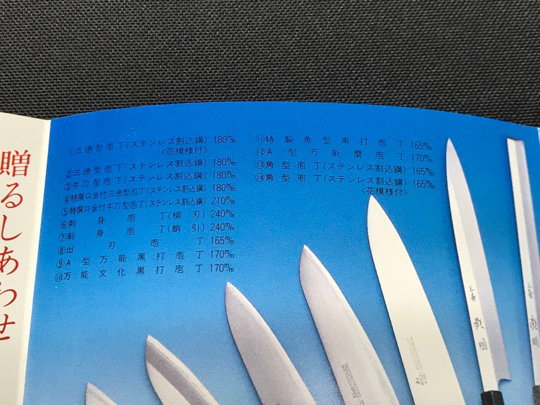 【経年保管品】三条　廣朋　HIROTOMO 出刃包丁　角型黒打包丁