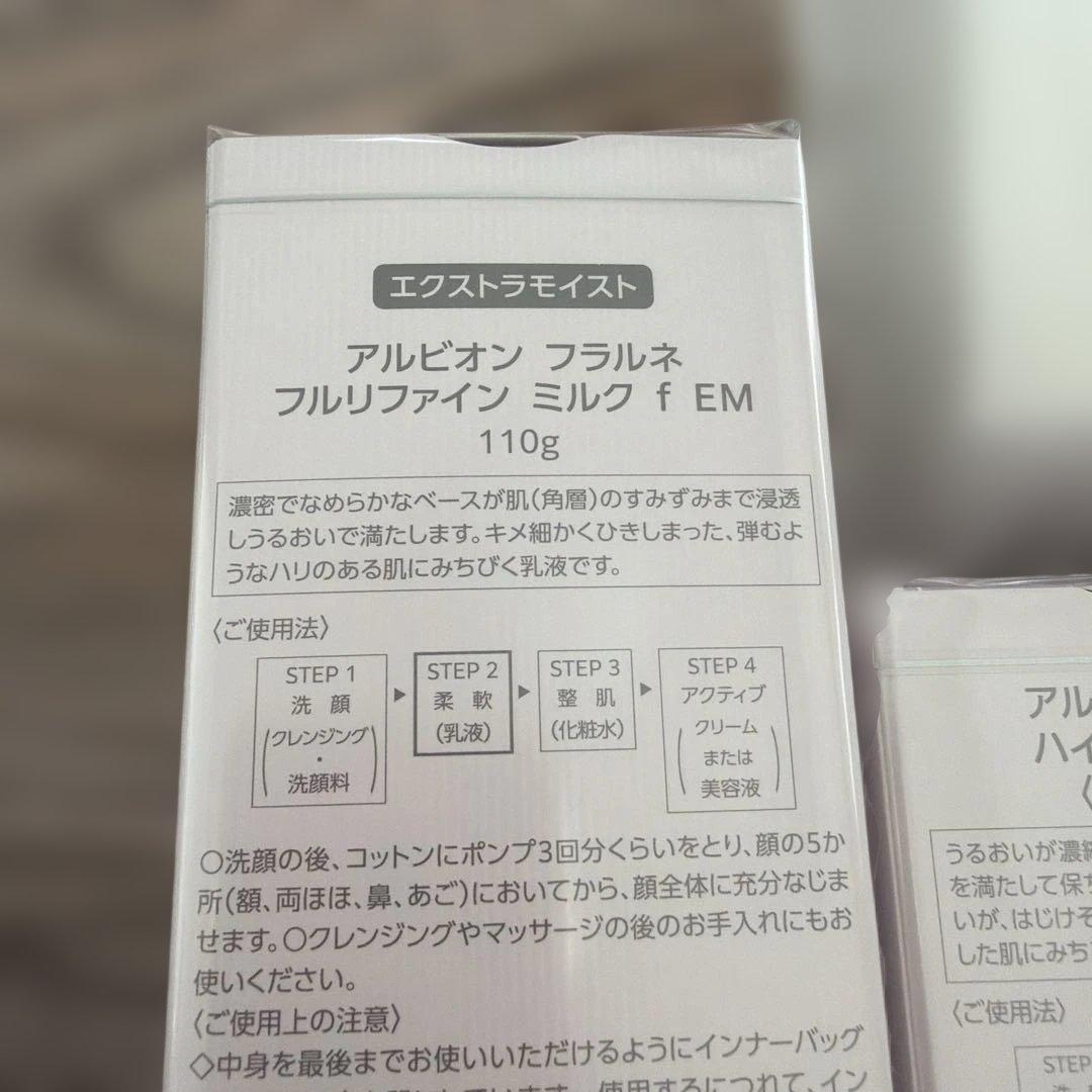 フラルネ　ミルク　化粧水　美容液　セット売り