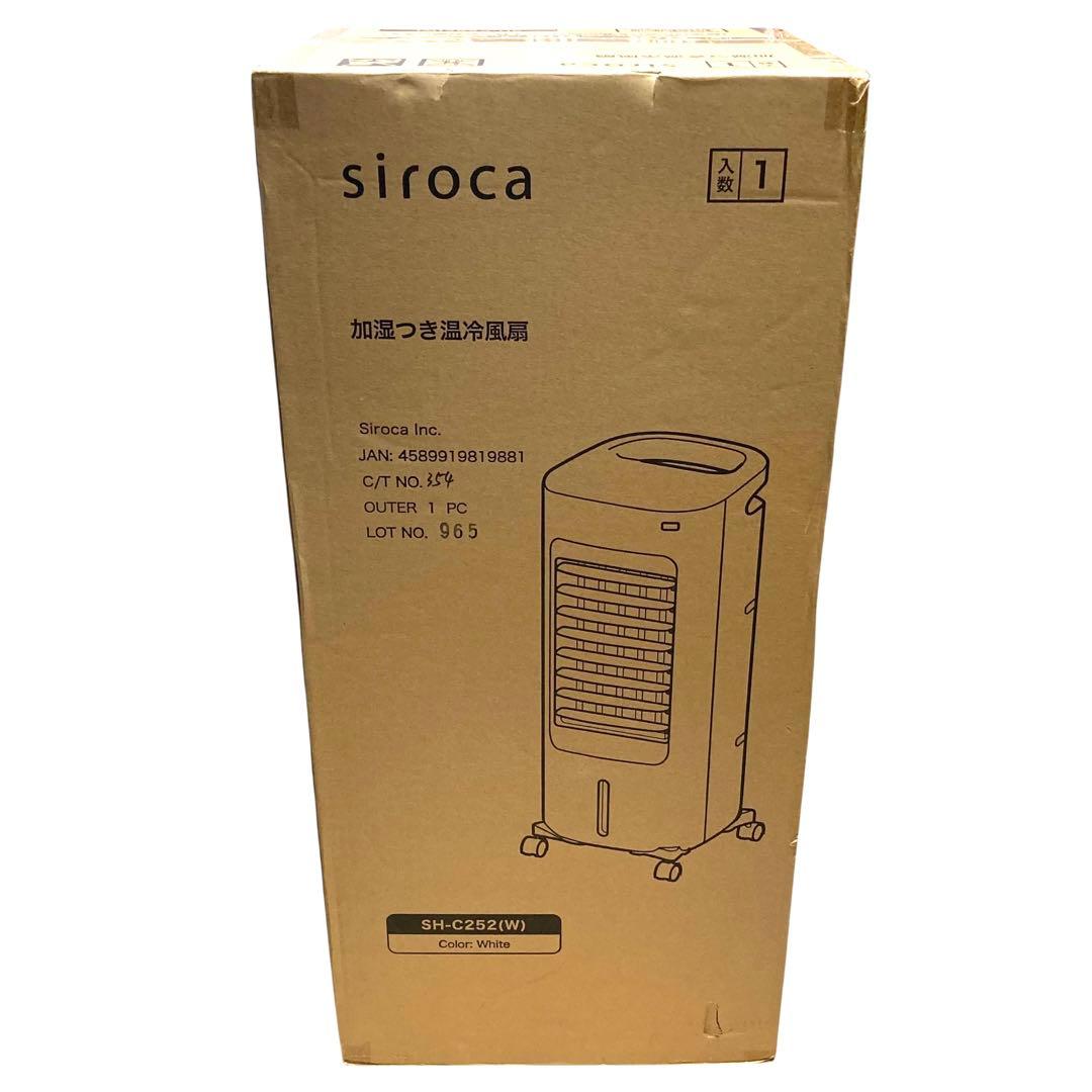 シロカ SH-C252 冷暖房 加湿つき温冷風扇 イオン加湿 【新品未開封】