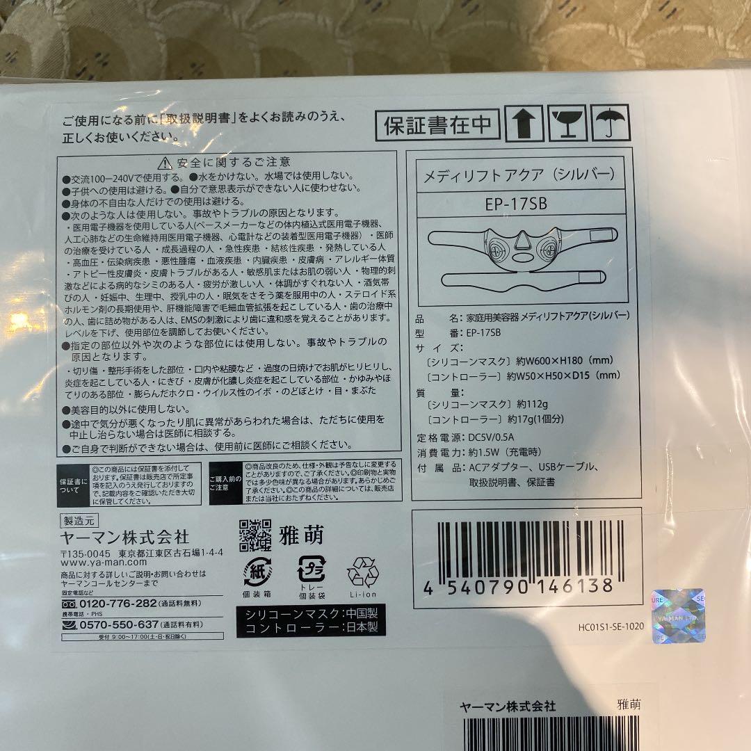 YA−MAN EP-17SB メディリフトジェル付き