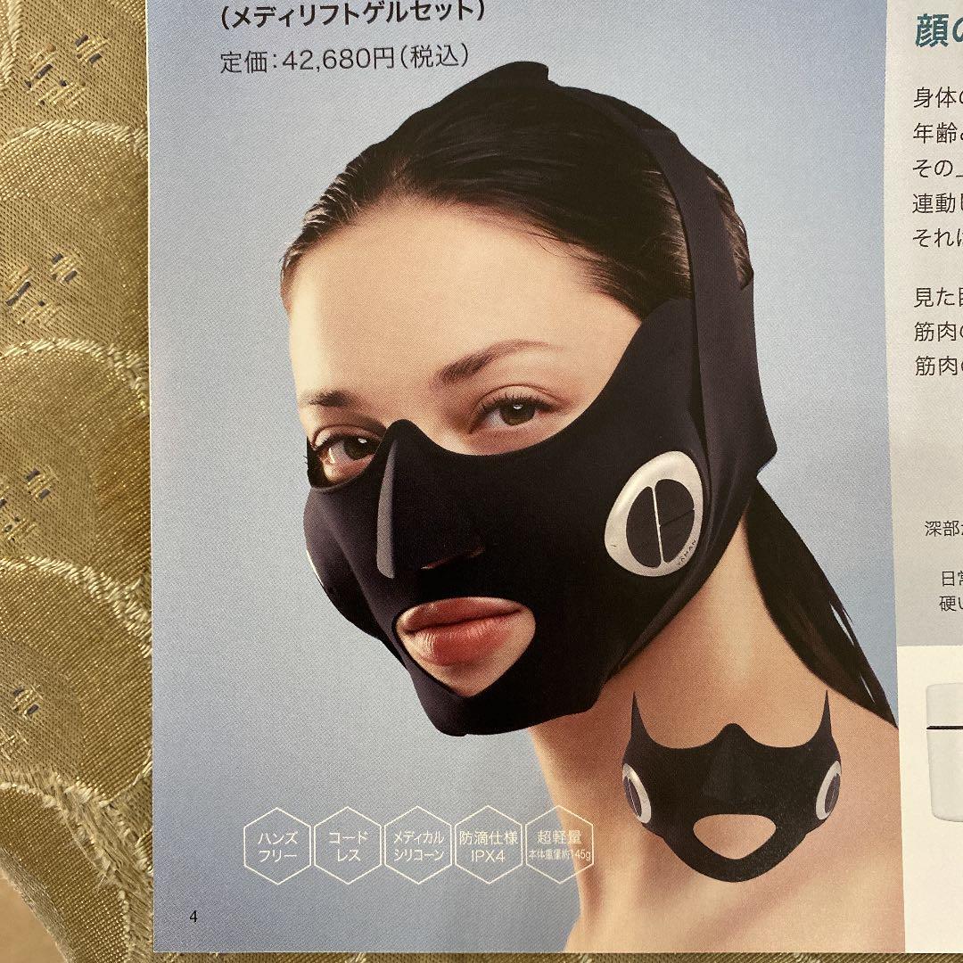 YA−MAN EP-17SB メディリフトジェル付き