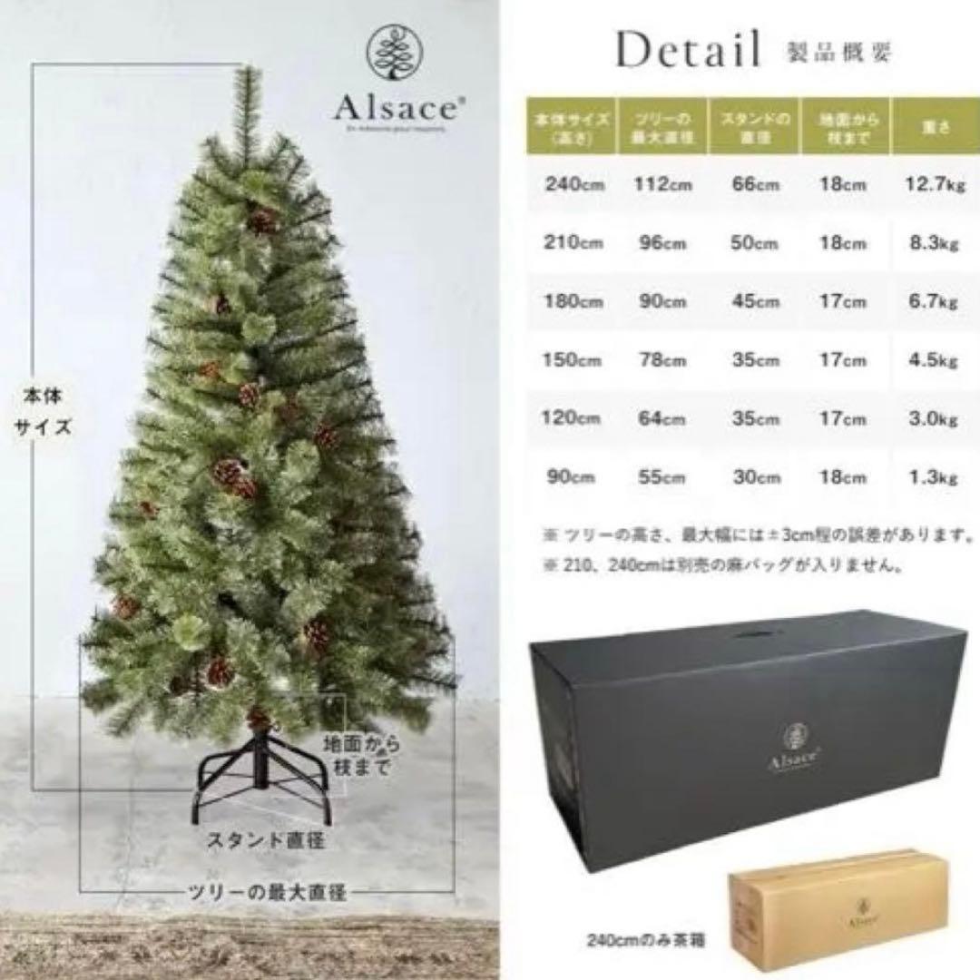 【美品】Alsace 2025ver. アルザス クリスマスツリー 180cm