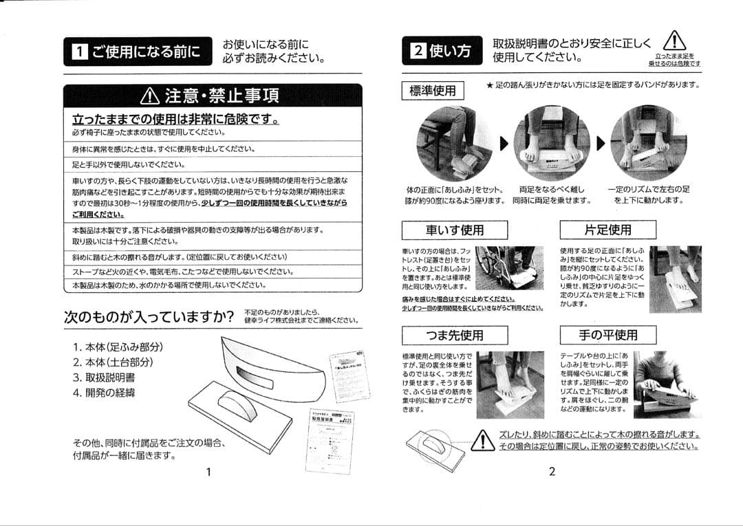 【第3台完売続き】あしふみ健康器具フットルース 新品未開封