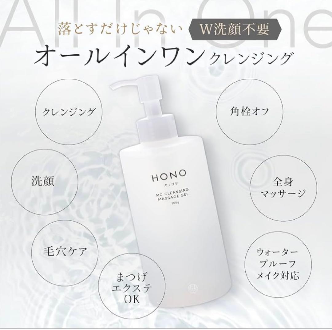 話題のホノヲヲMC全身クレンジングマッサージジェル300㌘　新品未使用