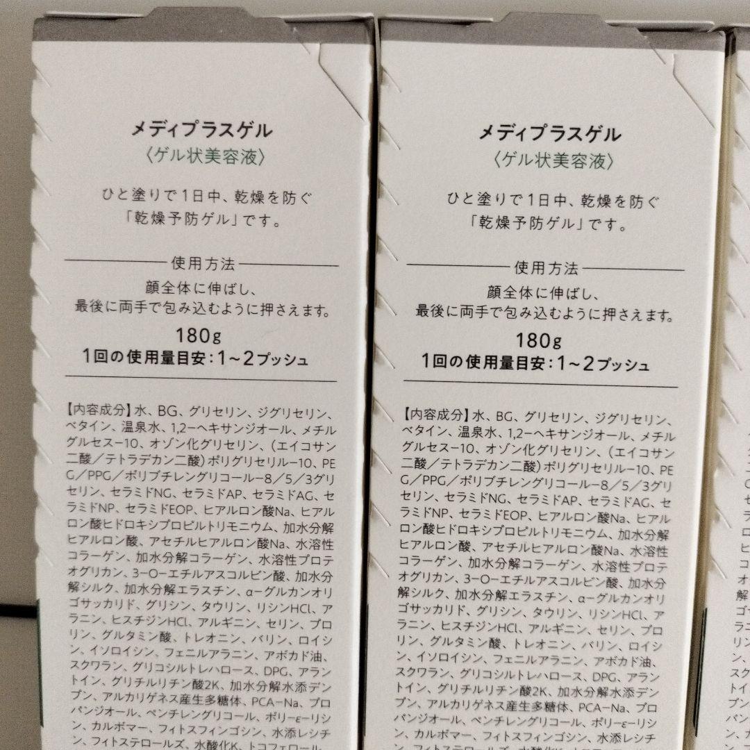 メディプラスゲル　180g 4本セット