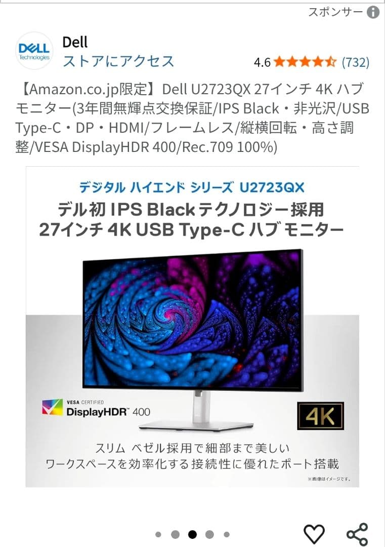 H*i様 Dell U2723QX 27インチ 4K モニター