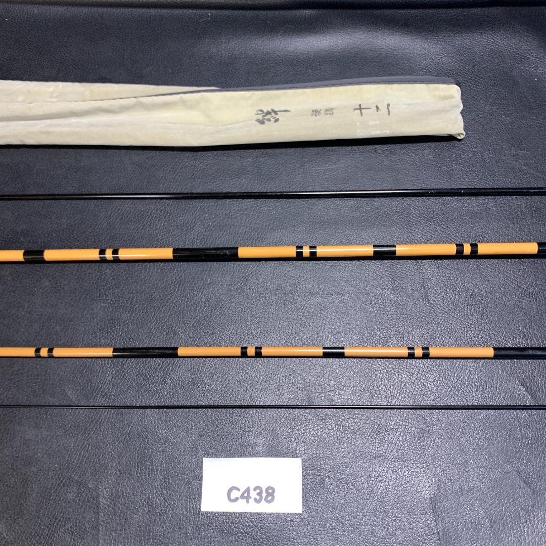 ヘラ竿 絆　硬調　十二 竿袋付き