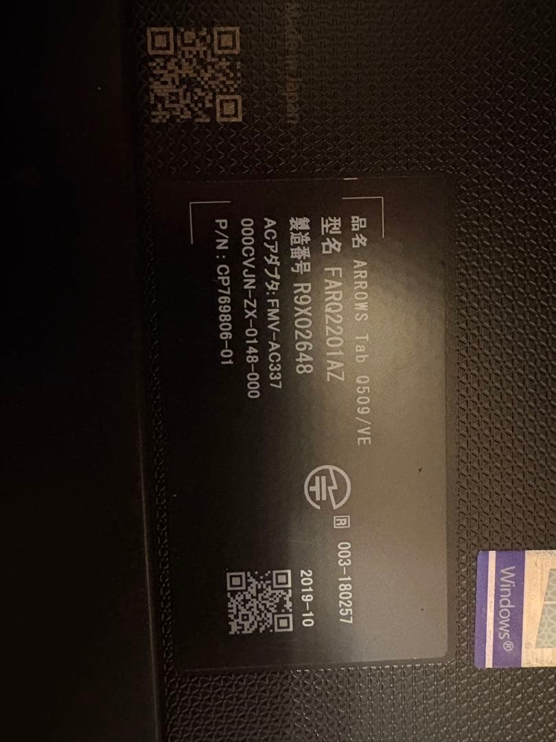 充電2回保管品！富士通 ARROWS Tab Q509/VE/RAM8GB