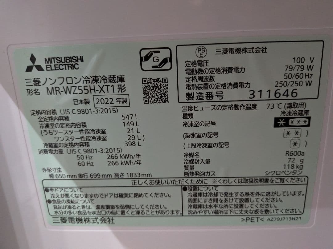 ドバンヒエン 三菱電機 冷蔵庫 WZシリーズ MR-WZ55H-XT
