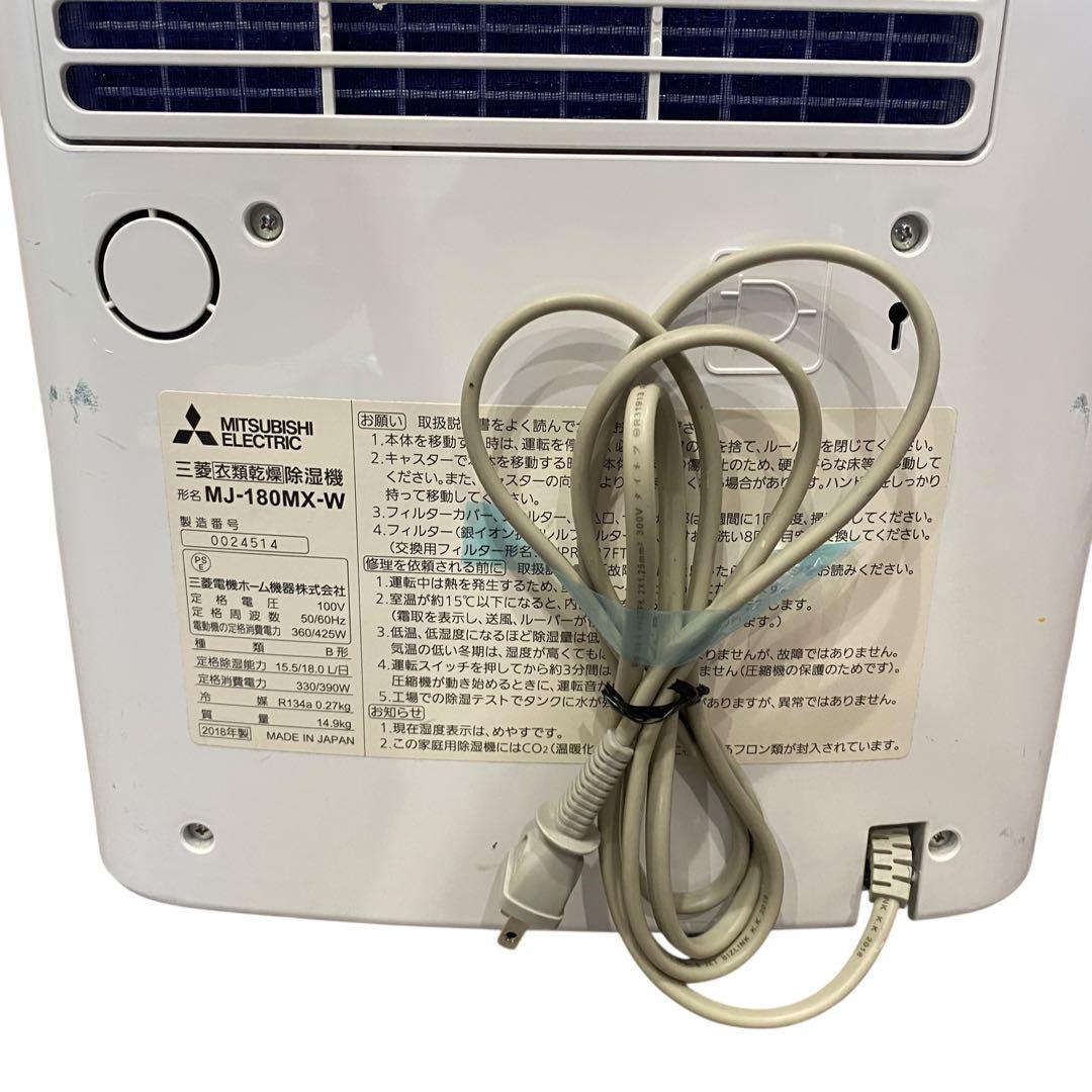 【良品】三菱電機　衣類乾燥機除湿機　MJ-180MX 大容量　コンプレッサー式