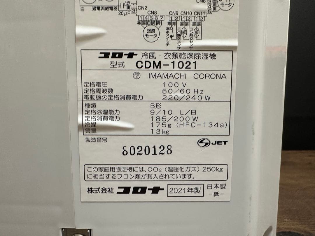 美品CORONA コロナ 冷風•衣類乾燥機除湿機 2021年製 CDM-1021
