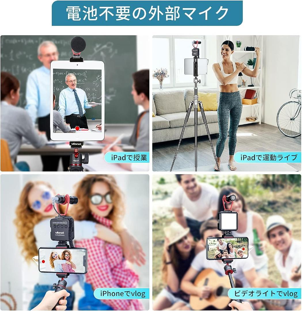 ビデオマイク IOS・Android対応